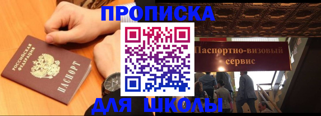 регистрация для школы в Лянторе