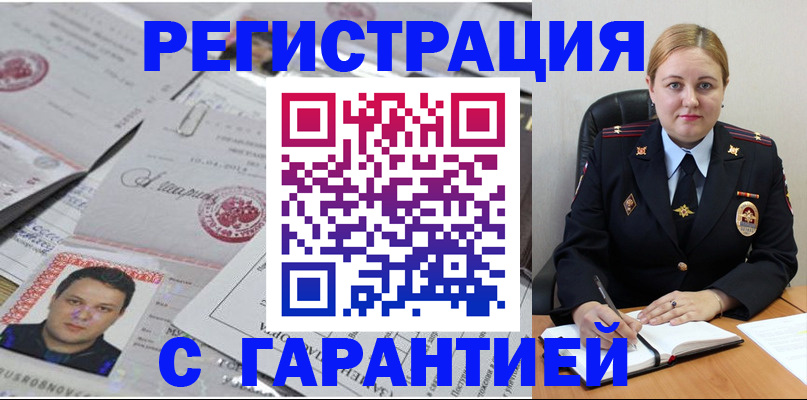 прописка штамп в Лянторе
