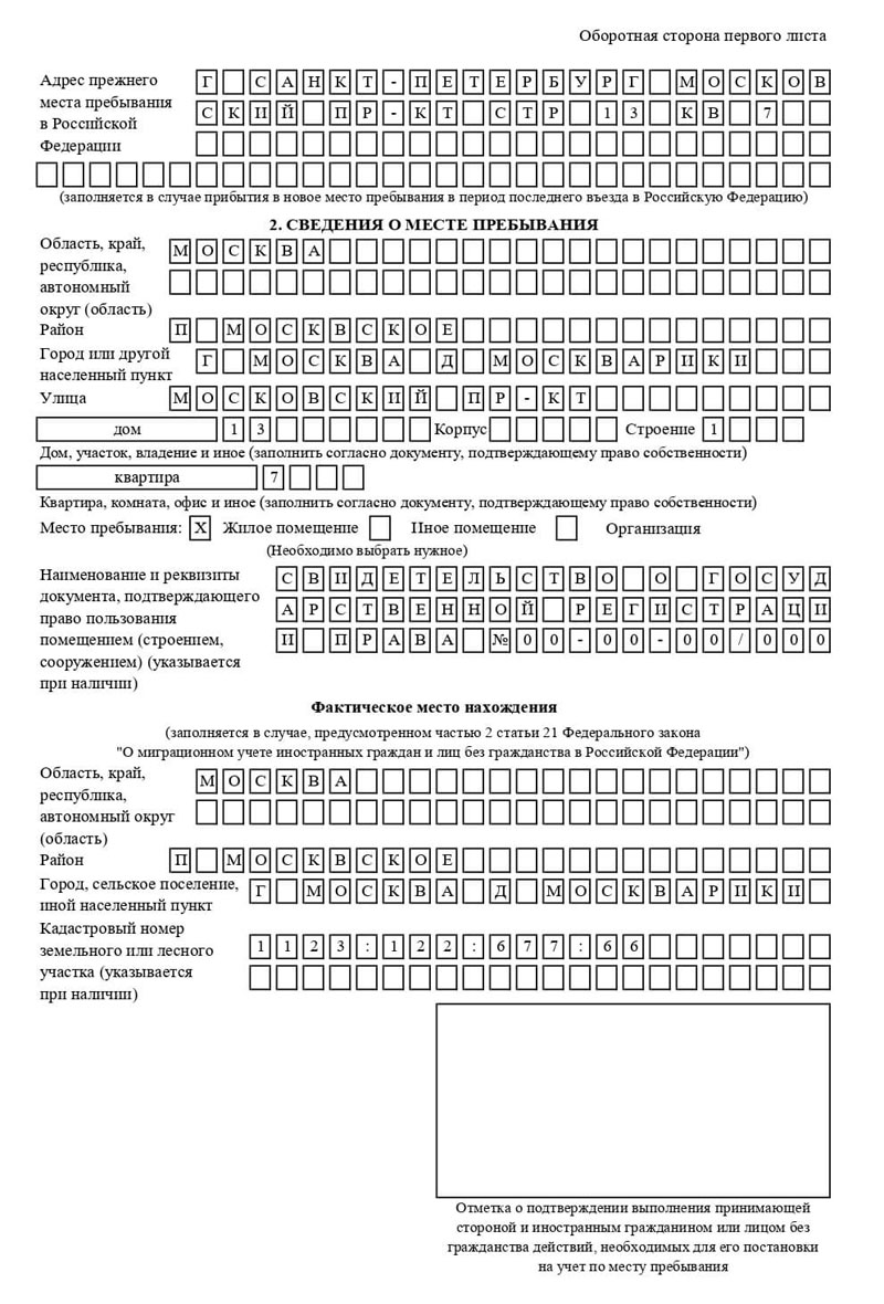 временная регистрация в Лянторе